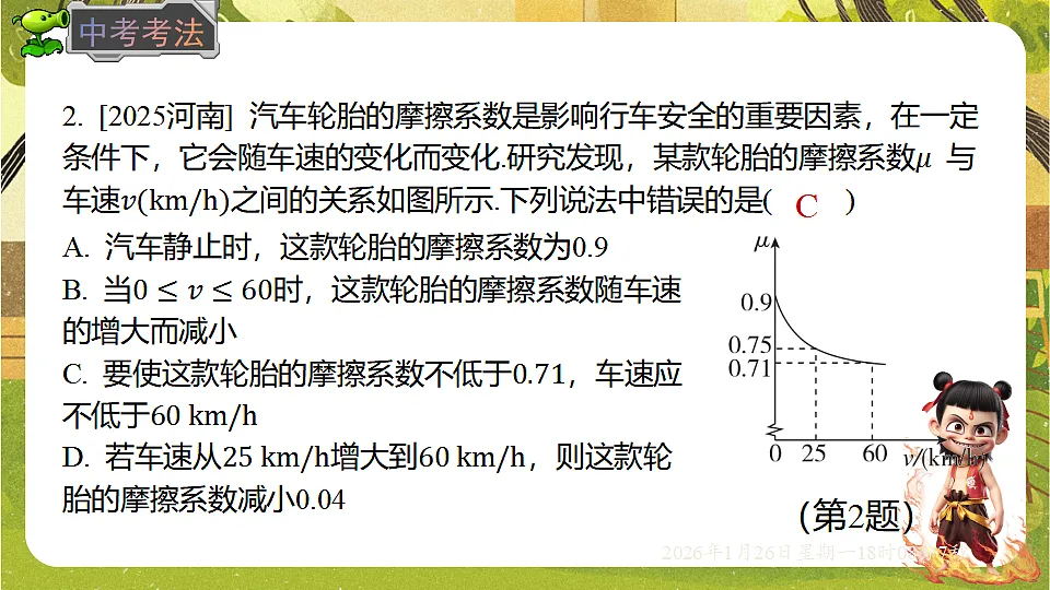 6.4.1曲线型图象（课件）--2025-2026学年北师大版（新教材）数学七年级下册第8页