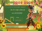 6.4.2折线型图象（课件）--2025-2026学年北师大版（新教材）数学七年级下册