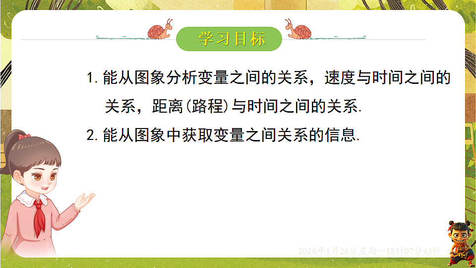 6.4.2折线型图象（课件）--2025-2026学年北师大版（新教材）数学七年级下册第2页