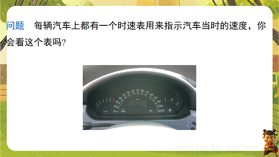 6.4.2折线型图象（课件）--2025-2026学年北师大版（新教材）数学七年级下册第3页