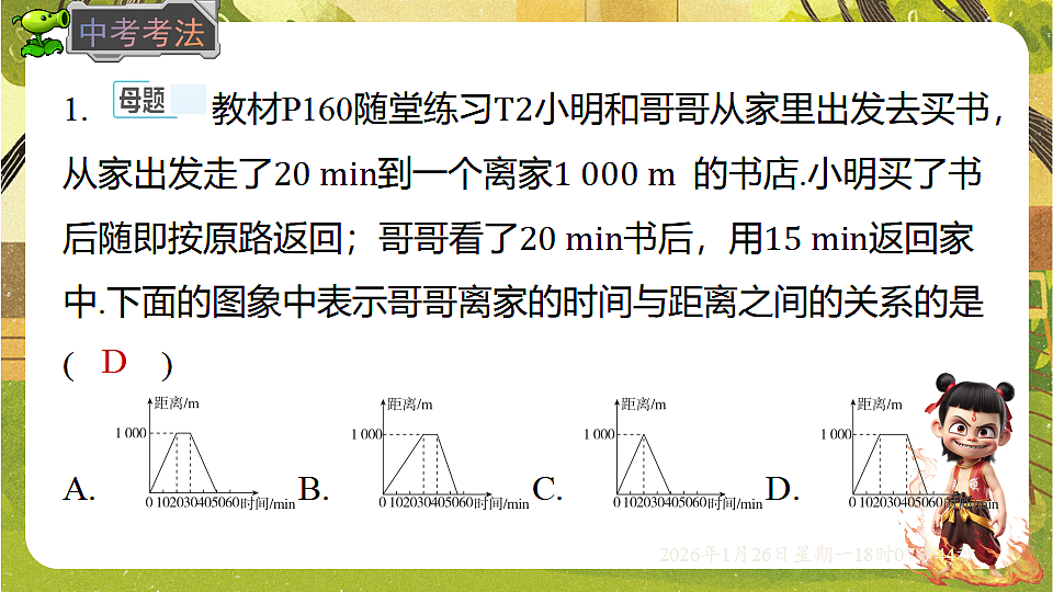 6.4.2折线型图象（课件）--2025-2026学年北师大版（新教材）数学七年级下册第8页