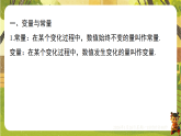 第六章  变量之间的关系【章末复习】（课件）--2025-2026学年北师大版（新教材）数学七年级下册