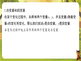 第六章  变量之间的关系【章末复习】（课件）--2025-2026学年北师大版（新教材）数学七年级下册