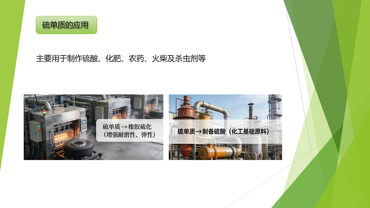 2025-2026学年高一下学期化学人教版必修第二册课件5.1硫及其化合物第一课时第8页