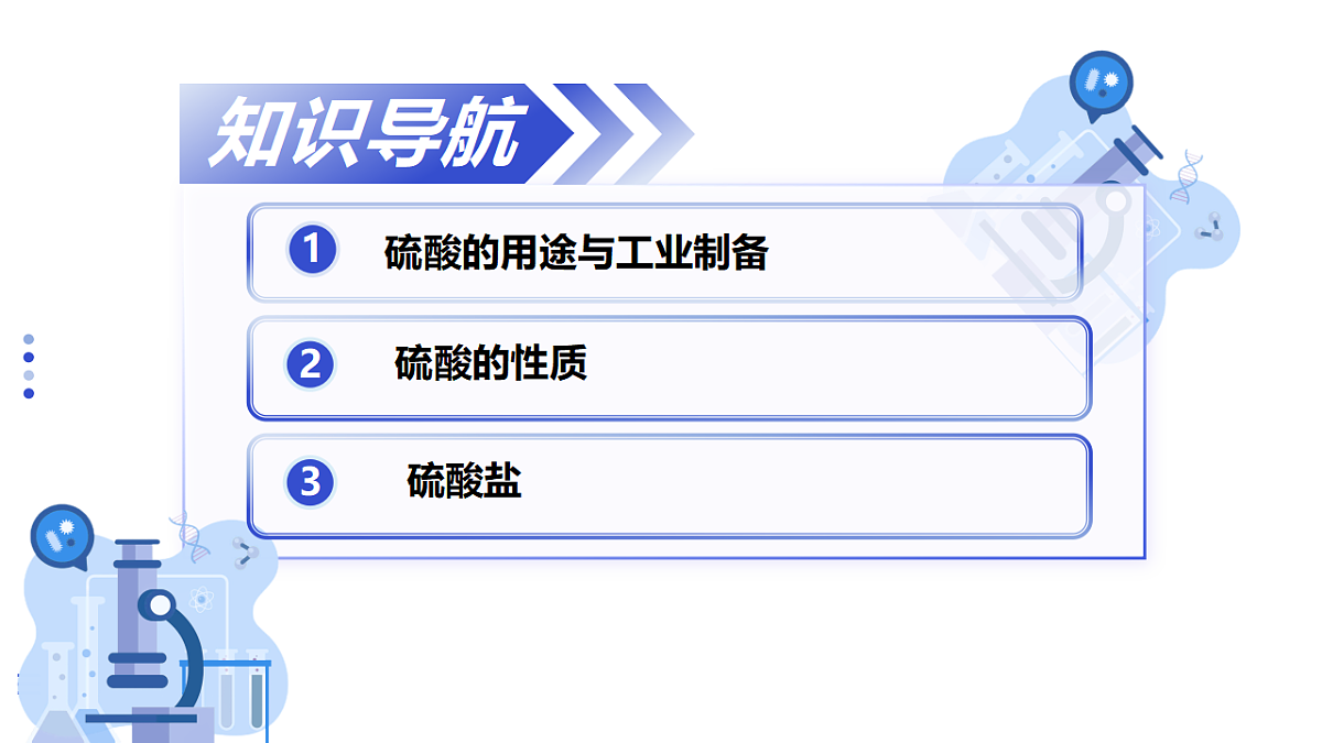 2025-2026学年高一下学期化学人教版必修第二册课件5.1硫及其化合物第二课时第2页
