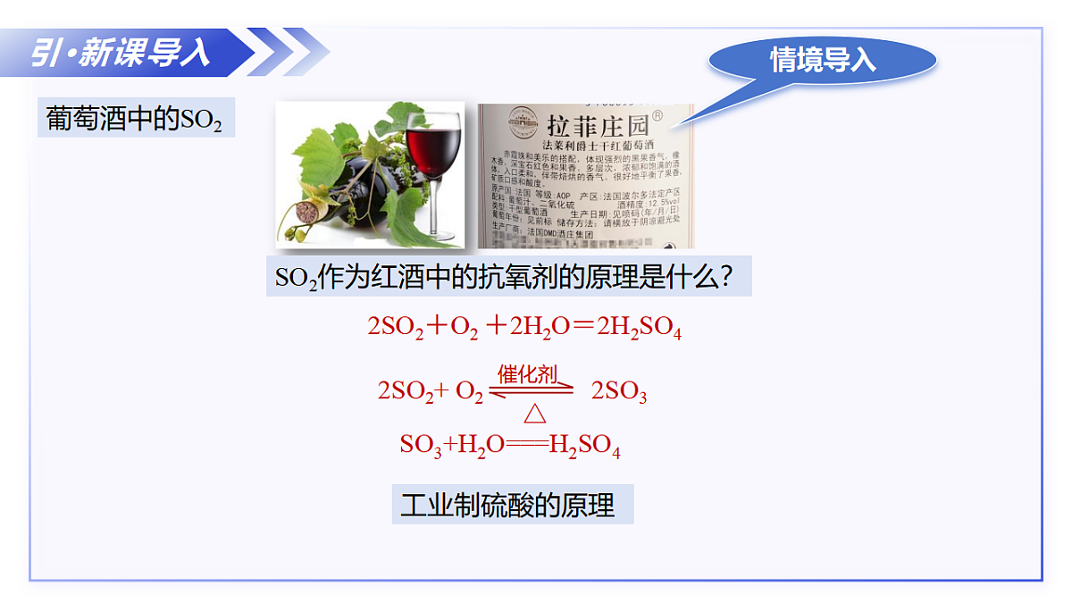 2025-2026学年高一下学期化学人教版必修第二册课件5.1硫及其化合物第二课时第5页