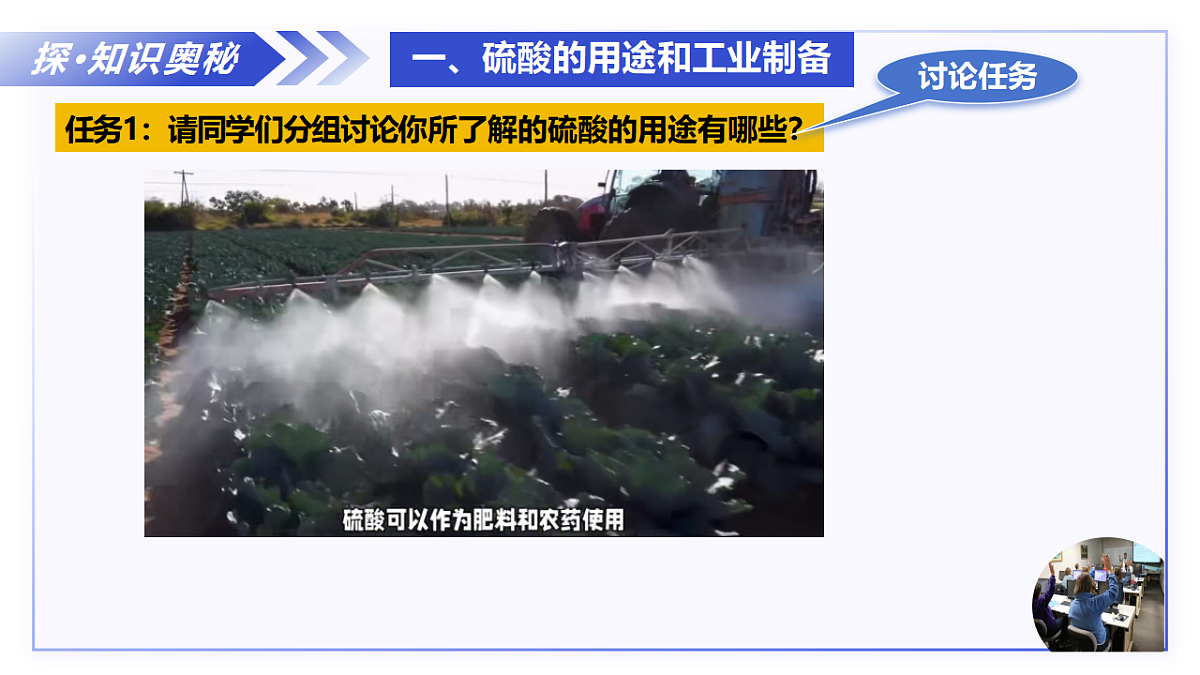 2025-2026学年高一下学期化学人教版必修第二册课件5.1硫及其化合物第二课时第7页