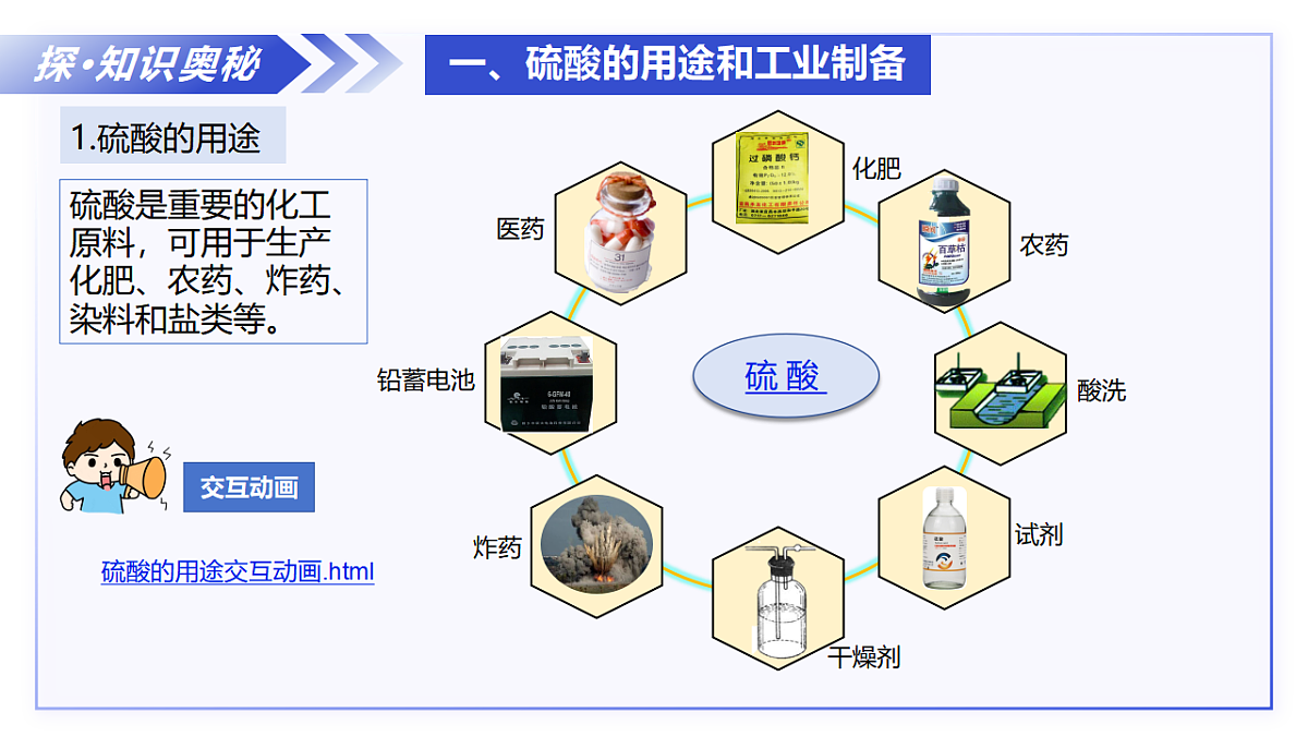 2025-2026学年高一下学期化学人教版必修第二册课件5.1硫及其化合物第二课时第8页