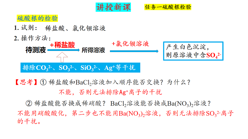 2025-2026学年高一下学期化学人教版必修第二册课件  5.1硫及其化合物第三课时第5页