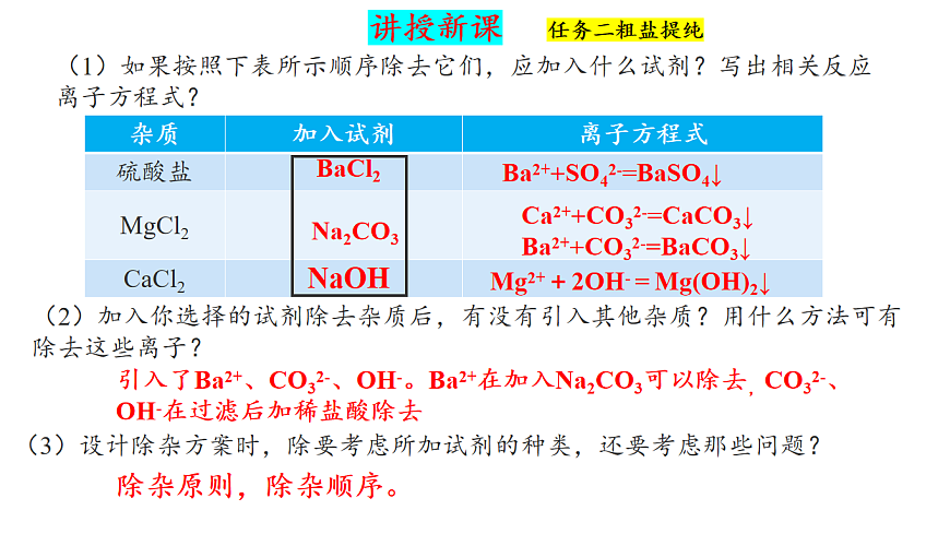 2025-2026学年高一下学期化学人教版必修第二册课件  5.1硫及其化合物第三课时第7页