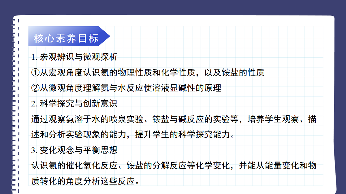 2025-2026学年高一下学期化学人教版必修第二册课件第五章第二节 氮及其化合物第二课时第2页