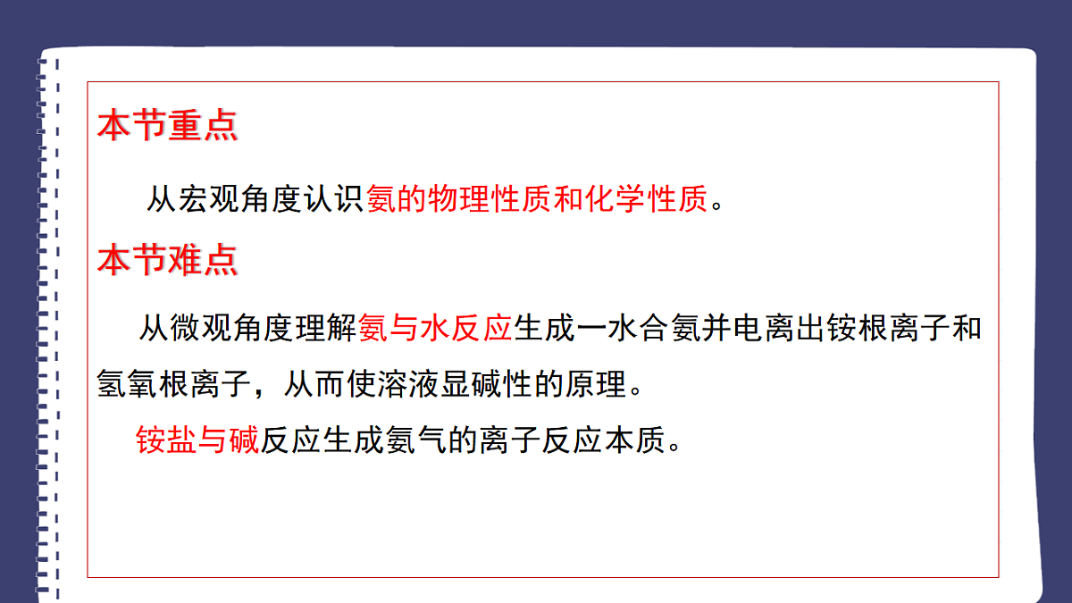 2025-2026学年高一下学期化学人教版必修第二册课件第五章第二节 氮及其化合物第二课时第3页