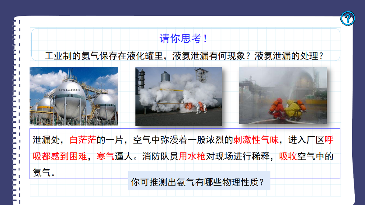 2025-2026学年高一下学期化学人教版必修第二册课件第五章第二节 氮及其化合物第二课时第6页