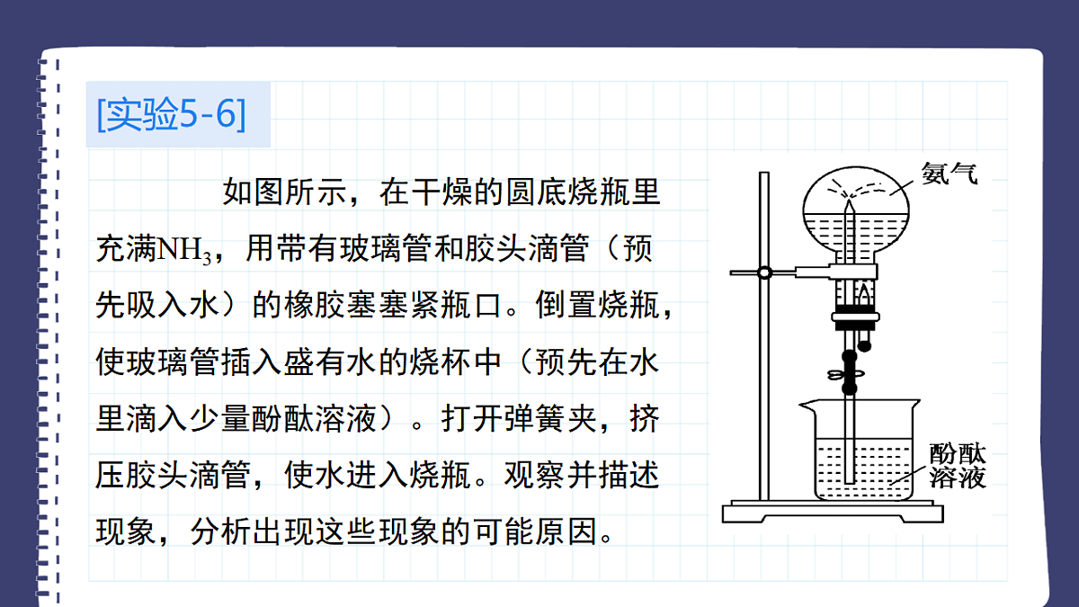 2025-2026学年高一下学期化学人教版必修第二册课件第五章第二节 氮及其化合物第二课时第8页