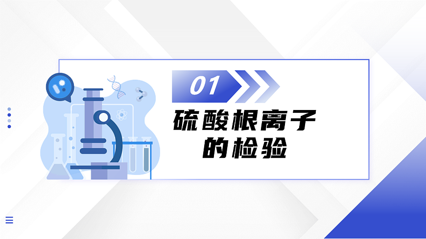 2025-2026学年高一下学期化学人教版必修第二册课件5.1硫及其化合物第三课时第5页