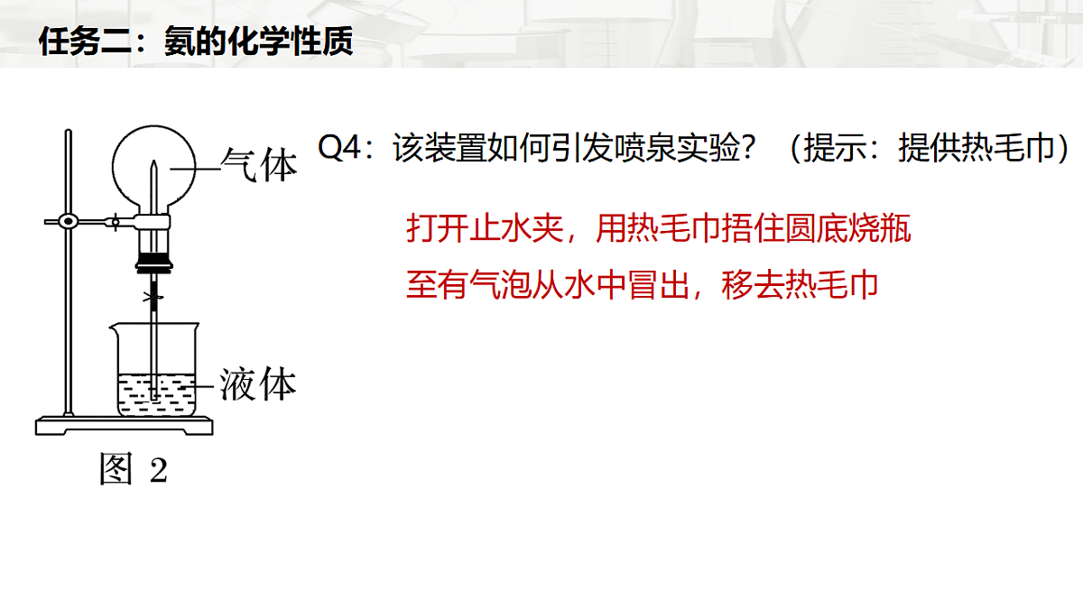 2025-2026学年高一下学期化学人教版必修第二册课件第五章第二节氮及其化合物第二课时第5页