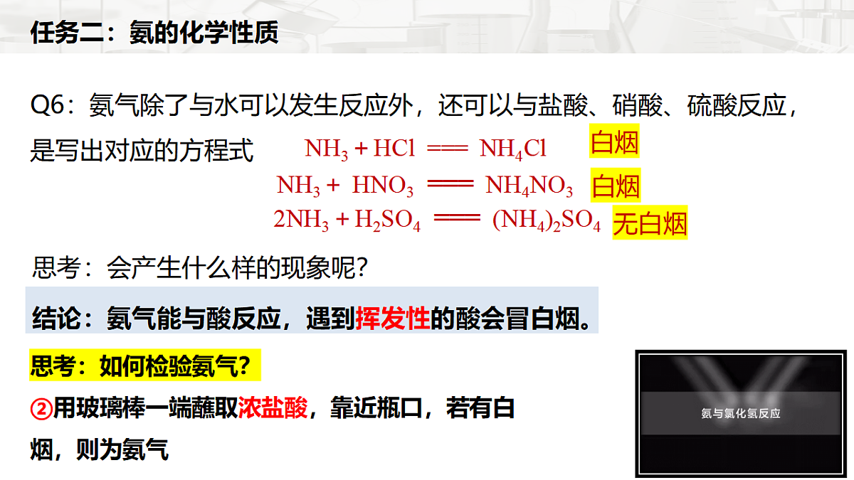 2025-2026学年高一下学期化学人教版必修第二册课件第五章第二节氮及其化合物第二课时第8页