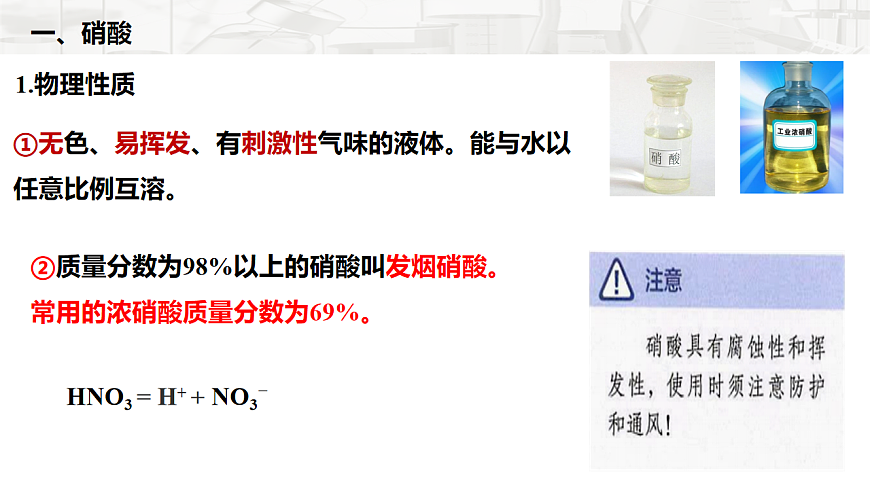 2025-2026学年高一下学期化学人教版必修第二册课件第五章第二节氮及其化合物第三课时第2页