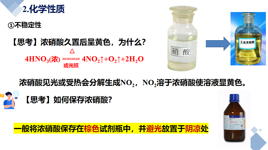2025-2026学年高一下学期化学人教版必修第二册课件第五章第二节氮及其化合物第三课时第3页
