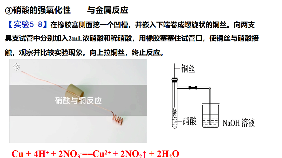 2025-2026学年高一下学期化学人教版必修第二册课件第五章第二节氮及其化合物第三课时第5页