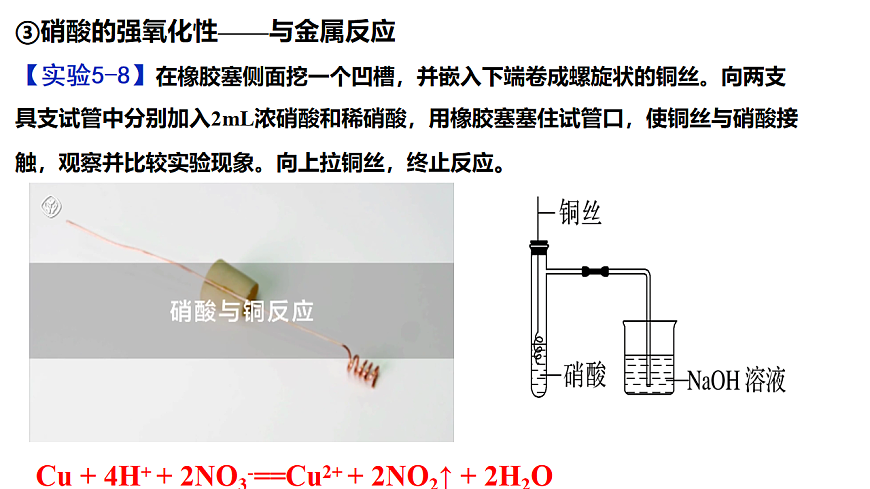 2025-2026学年高一下学期化学人教版必修第二册课件第五章第二节氮及其化合物第三课时第5页