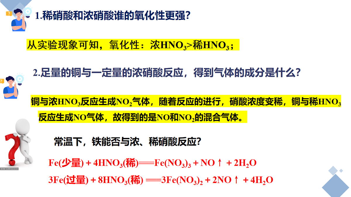 2025-2026学年高一下学期化学人教版必修第二册课件第五章第二节氮及其化合物第三课时第7页