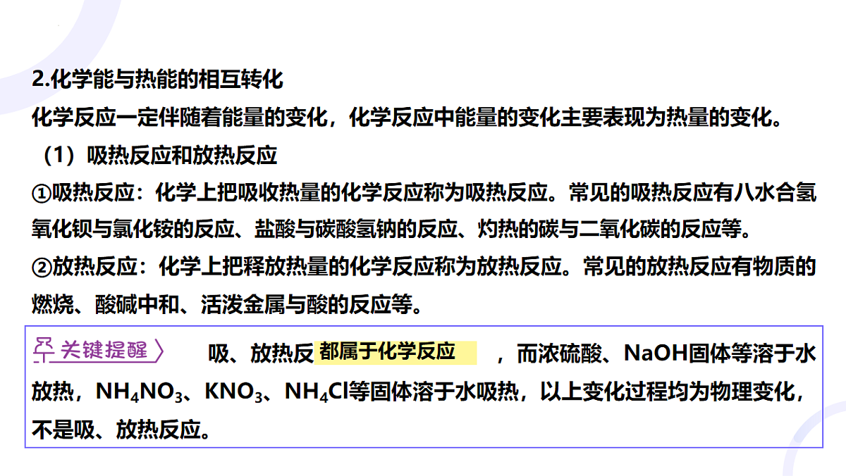 2025-2026学年高一下学期化学人教版必修第二册课件6.1化学反应与能量变化第一课时第6页
