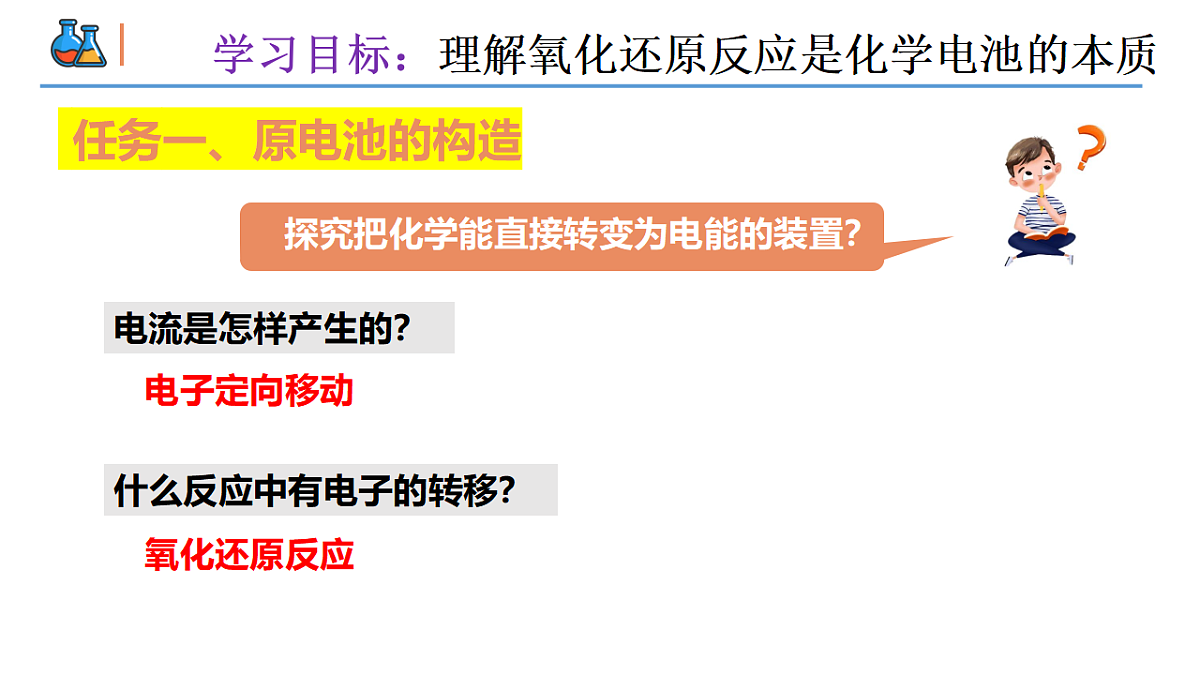 2025-2026学年高一下学期化学人教版必修第二册课件6.1化学反应与能量变化第二课时第4页