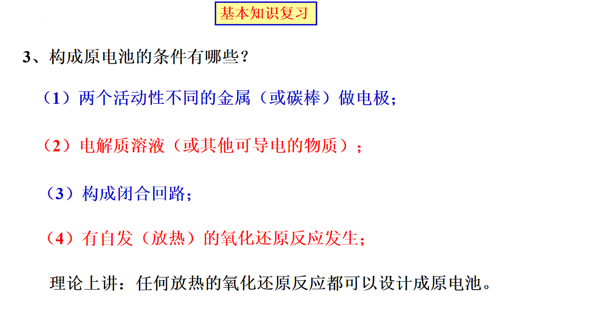 2025-2026学年高一下学期化学人教版必修第二册课件6.1化学反应与能量变化第三课时第5页
