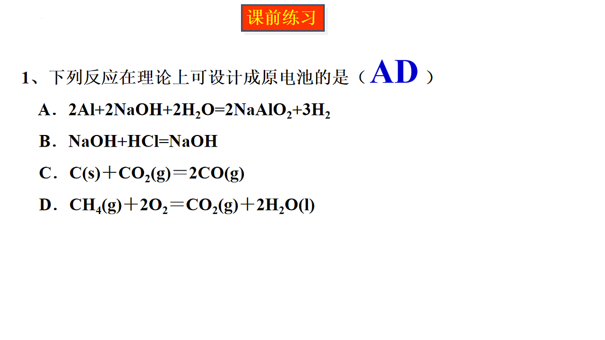 2025-2026学年高一下学期化学人教版必修第二册课件6.1化学反应与能量变化第三课时第6页