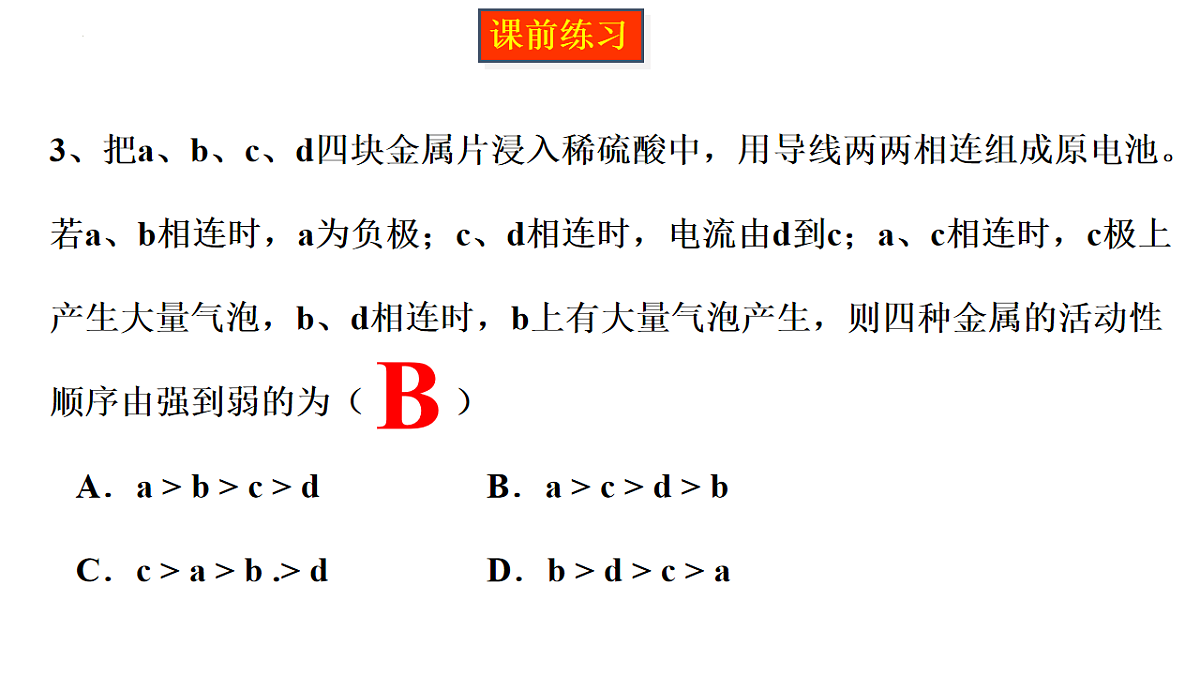 2025-2026学年高一下学期化学人教版必修第二册课件6.1化学反应与能量变化第三课时第8页