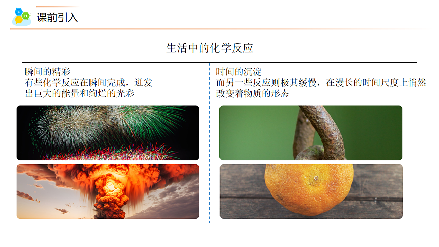 2025-2026学年高一下学期化学人教版必修第二册课件6.2化学反应的速率和限度第1课时第2页