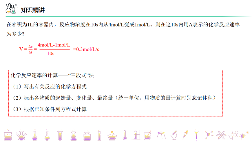 2025-2026学年高一下学期化学人教版必修第二册课件6.2化学反应的速率和限度第1课时第6页