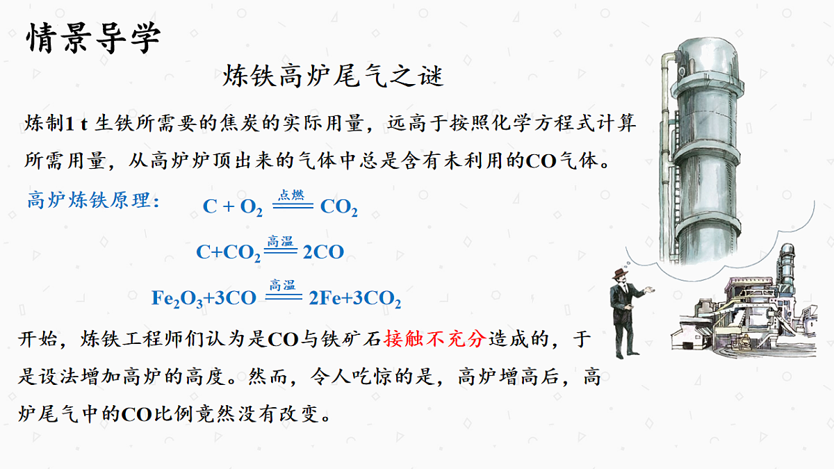 2025-2026学年高一下学期化学人教版必修第二册课件6.2化学反应的速率和限度第2课时第2页
