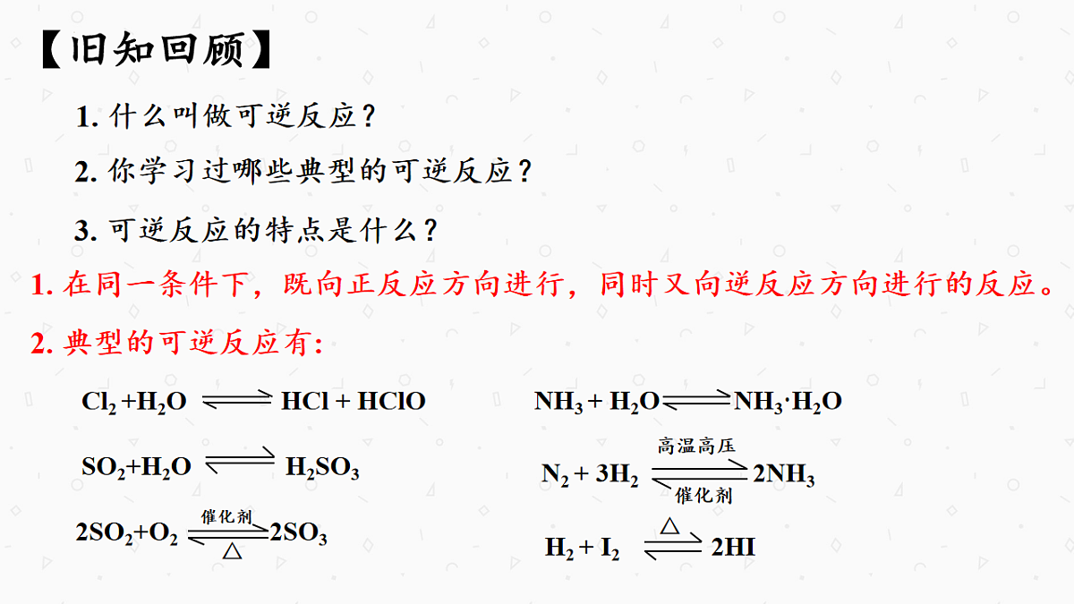 2025-2026学年高一下学期化学人教版必修第二册课件6.2化学反应的速率和限度第2课时第3页