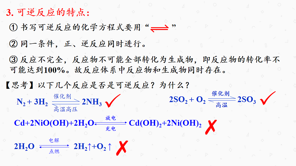 2025-2026学年高一下学期化学人教版必修第二册课件6.2化学反应的速率和限度第2课时第4页