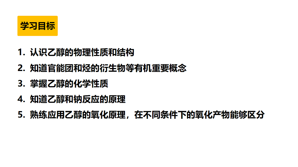 2025-2026学年高一下学期化学人教版必修第二册课件 7.3.乙醇与乙酸 第1课时第2页