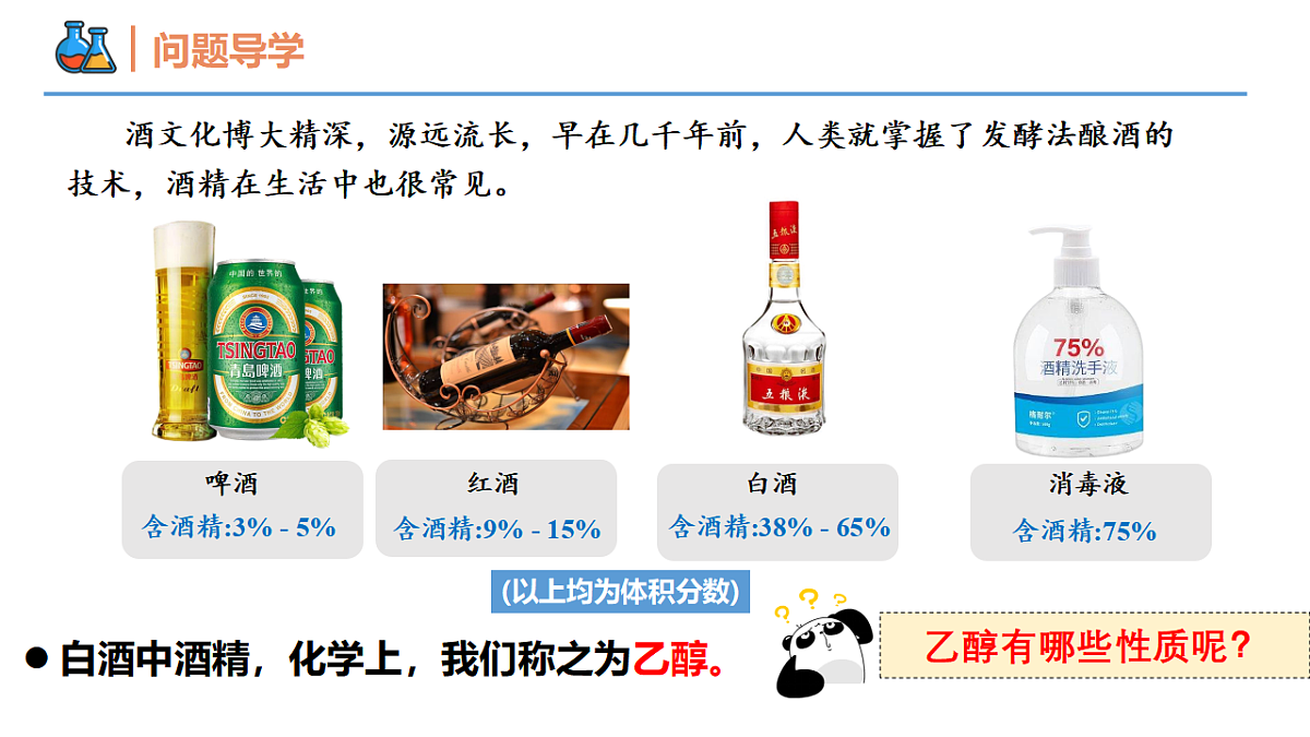 2025-2026学年高一下学期化学人教版必修第二册课件 7.3.乙醇与乙酸 第1课时第4页