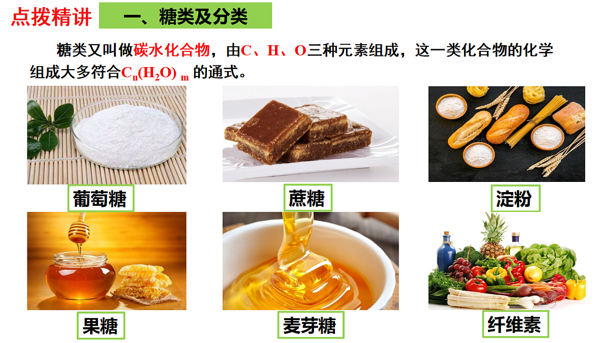 2025-2026学年高一下学期化学人教版必修第二册课件7.4.基本营养物质第1课时第5页