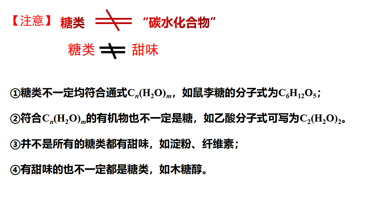 2025-2026学年高一下学期化学人教版必修第二册课件7.4.基本营养物质第1课时第6页