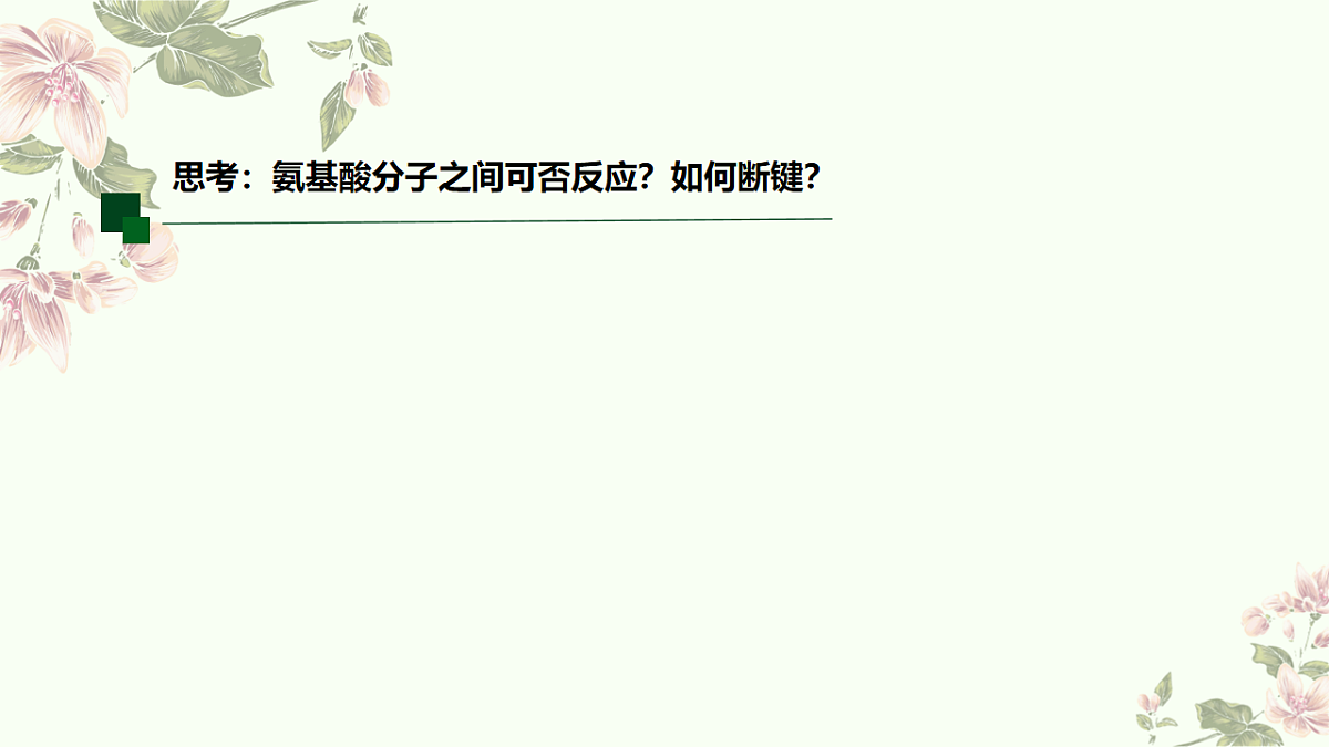 2025-2026学年高一下学期化学人教版必修第二册课件7.4.基本营养物质第2课时第8页