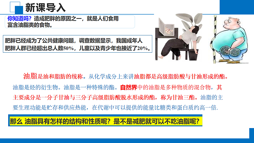 2025-2026学年高一下学期化学人教版必修第二册课件7.4.基本营养物质第3课时第1页