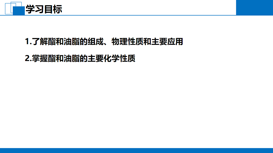 2025-2026学年高一下学期化学人教版必修第二册课件7.4.基本营养物质第3课时第3页