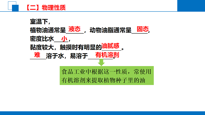 2025-2026学年高一下学期化学人教版必修第二册课件7.4.基本营养物质第3课时第5页