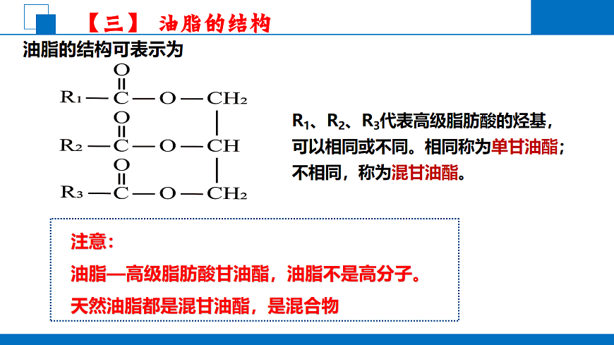 2025-2026学年高一下学期化学人教版必修第二册课件7.4.基本营养物质第3课时第7页