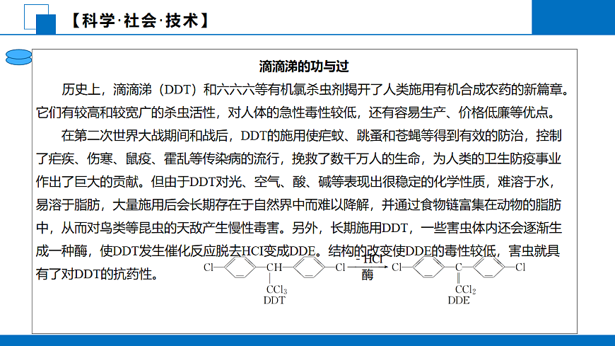2025-2026学年高一下学期化学人教版必修第二册课件8.2.2   化学品的合理使用第1课时第8页