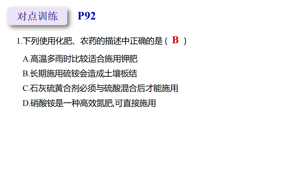 2025-2026学年高一下学期化学人教版（2019）必修第二册课件8.2化学品的合理使用第8页