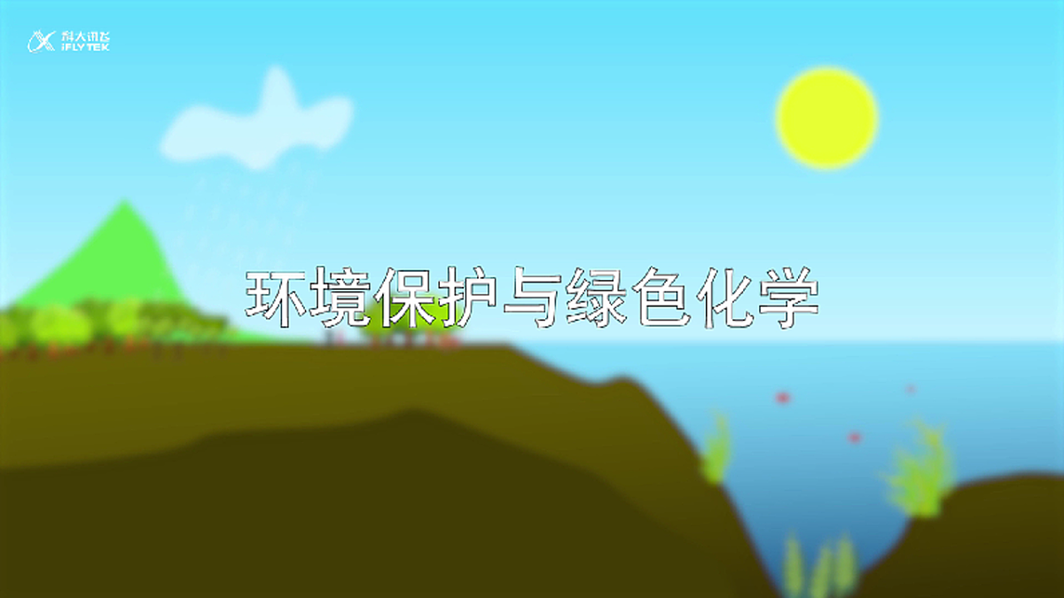 2025-2026学年高一下学期化学人教版（2019）必修第二册课件课件8.3环境保护与绿色化学第3页
