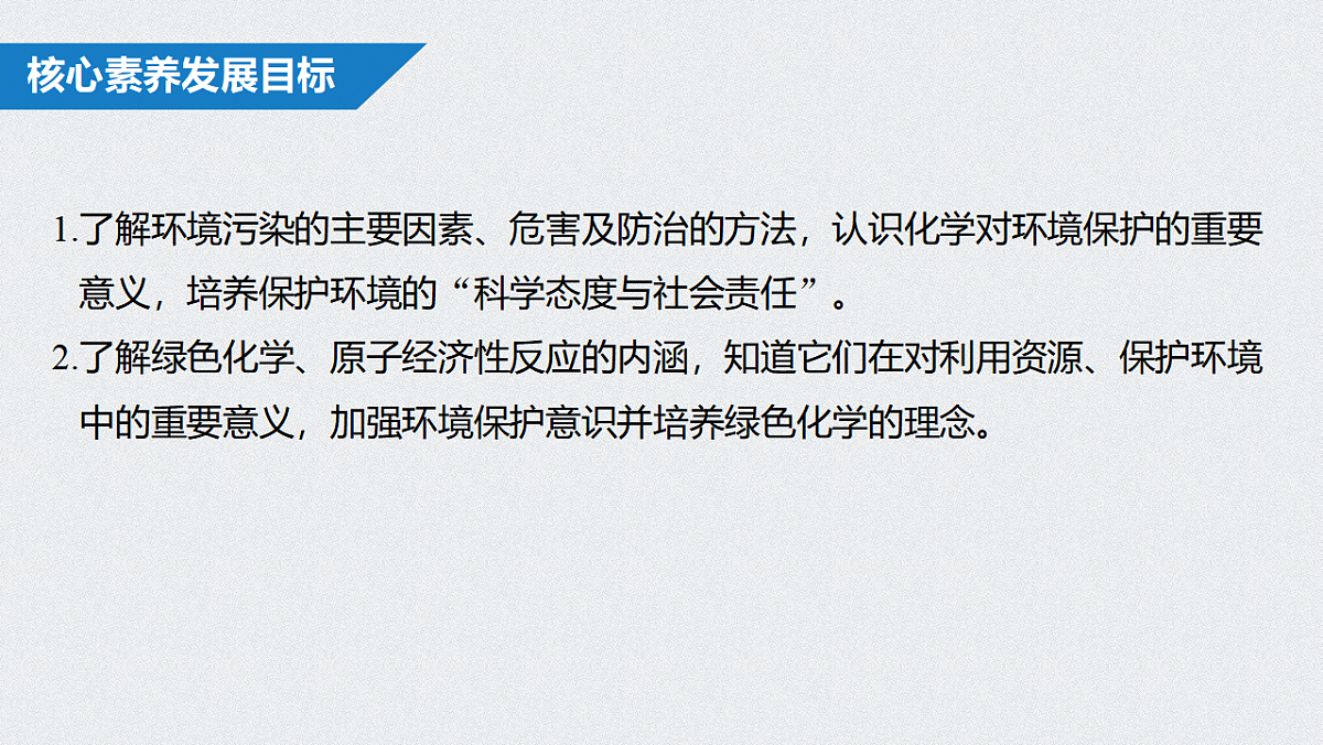 2025-2026学年高一下学期化学人教版（2019）必修第二册课件课件8.3环境保护与绿色化学第1课时第2页