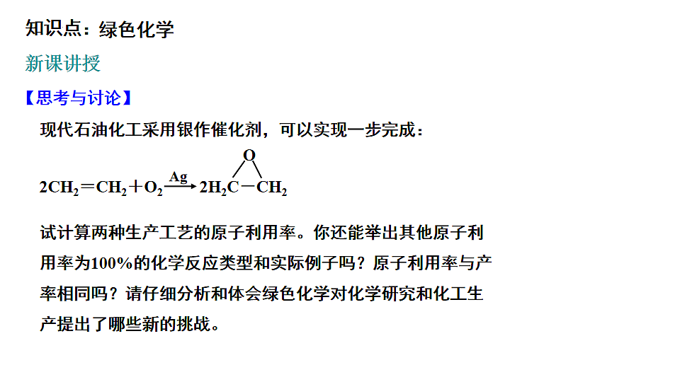 2025-2026学年高一下学期化学人教版（2019）必修第二册课件课件8.3环境保护与绿色化学第2课时第8页